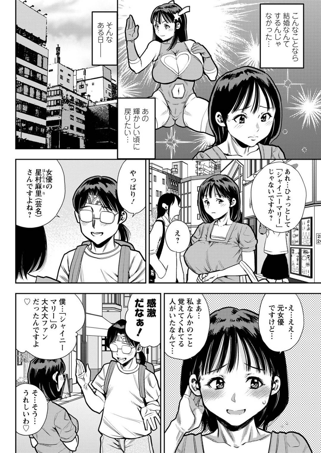 【エロ漫画】かつて女優として活動をしていたムチムチ人妻…ある日、偶然ファンの男に出会った彼女は彼からコスプレ姿で撮影を受ける事となり、気づけばエッチな展開と発展して中出し不倫セックスまでしてしまう！【ザキザラキ:正義のヒロイン シャイニーマリー】