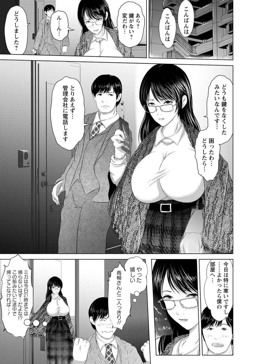 【エロ漫画】隣人の男が毎晩オナニーしているところを聞き耳を立てていた事に気づいた淫乱OL…ある日、彼女はそんな彼を誘惑してフェラやパイズリした挙げ句、中出しセックスまでしてしまう！【えぬーやまやま:妻に隠れて浮気SEX】