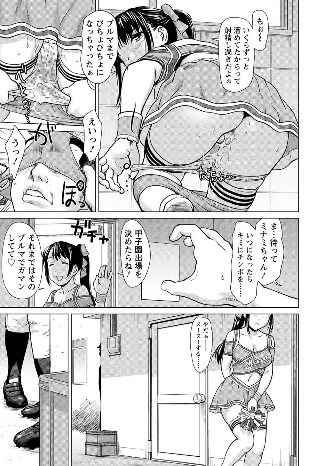 【エロ漫画】野球部の彼氏と部室でエッチな事をしているのが他の部員たちにバレてしまった彼女のチアガールJK…脅迫を受けた彼女は男たちの正処理をする羽目となり、フェラさせられたり、中出しセックスさせられたりする！【さいだー明:エッチアガール】