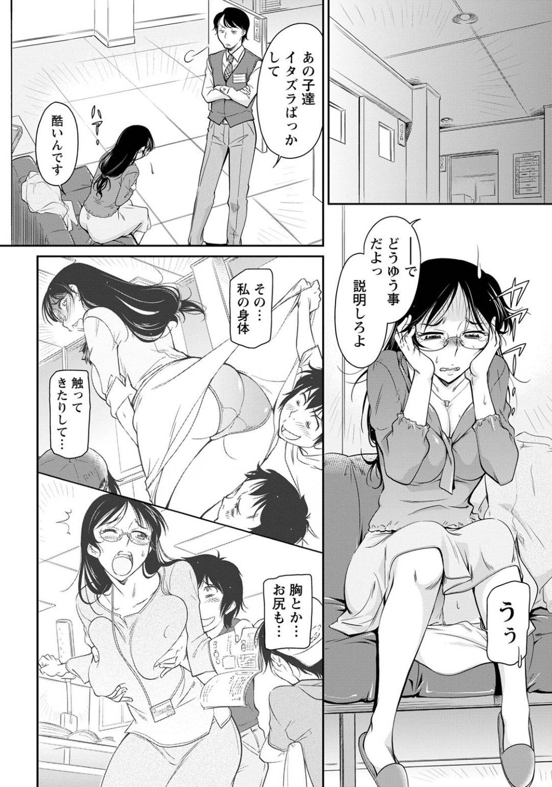 【エロ漫画】同僚の講師の男にエッチな事を迫られた巨乳女講師…押しに弱い彼女は彼からセクハラを受けた後、されるがままにクンニや手マンをされた挙げ句、バックや正常位でレイプ気味にハメられてしまう。【かねことしあき:女講師のいじり方】