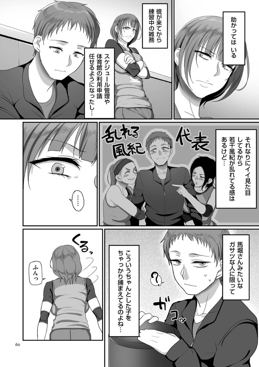 【エロ漫画】ひょんな事がきっかけでサークルの手伝いの男とエッチな展開になったムチムチ人妻…欲望に負けてしまった彼女は彼にディープキスをしてそのまま不倫セックスしてしまう！【山本善々:S県K市 社会人女子バレーボールサークルの事情 第三話】