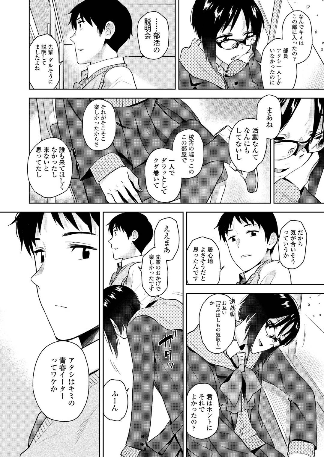 【エロ漫画】空き教室で同級生の主人公とエッチな展開になった清楚系JK…彼女は彼と69の体勢でお互いを愛撫し、更には騎乗位やバックで着衣セックスする！【桐原湧:青春イーター】