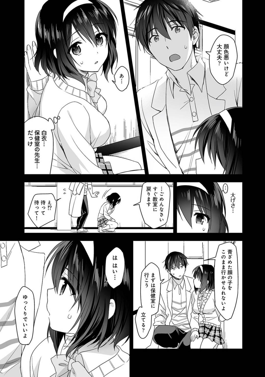 【エロ漫画】茂みで男教師とエッチな展開になってしまった巨乳清楚JK…満更でもない彼女はブルマを履いたまま彼に尻コキをし、更にはそのまま野外にも関わらず着衣セックスする！【冬壱もんめ:甘やかし上手の長里さん～保健室でよしよしえっち!～ 第3話】