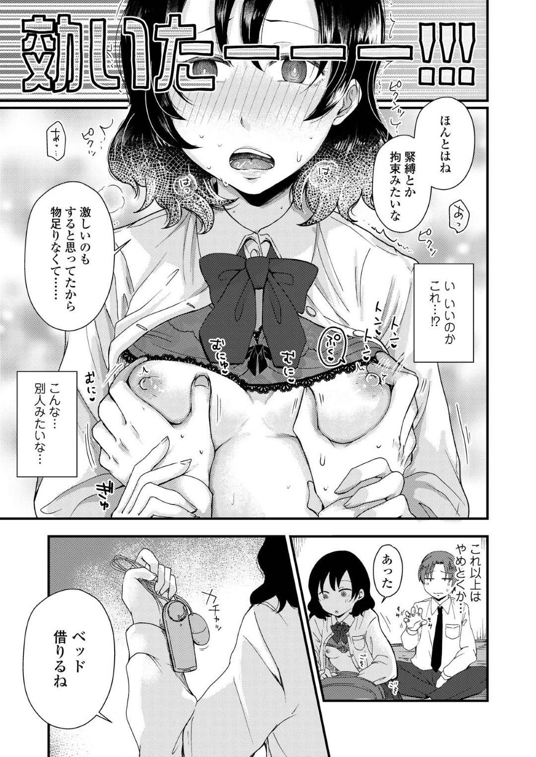 【エロ漫画】同級生に催眠をかけられて淫乱状態にされてしまった巨乳JK…彼女は彼からエッチな事をねだり、着衣のまま正常位やバックでハメられてヨガりまくる！【えのき:本音でイって！】