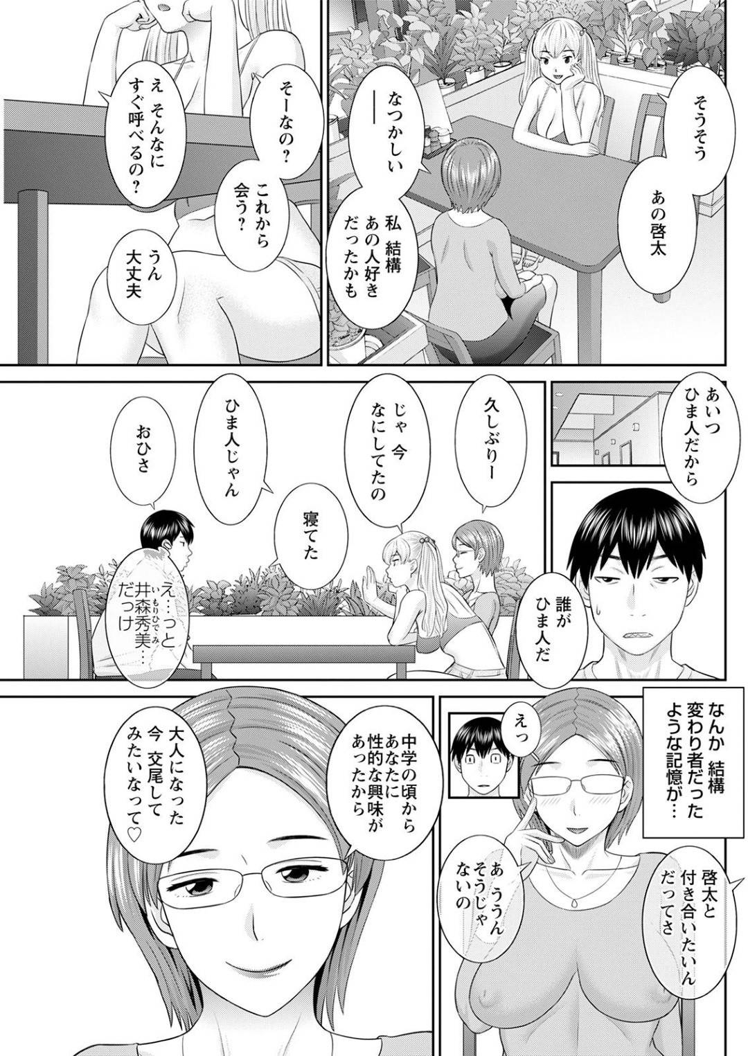 【エロ漫画】久しぶりに再開した主人公とエッチする展開になったムチムチ眼鏡お姉さん…やる気満々な彼女は彼にフェラした後、正常位で生挿入させては中出しまでさせてアクメ絶頂しまくる！【かわもりみさき:Hな町の熊谷さん 第3話】