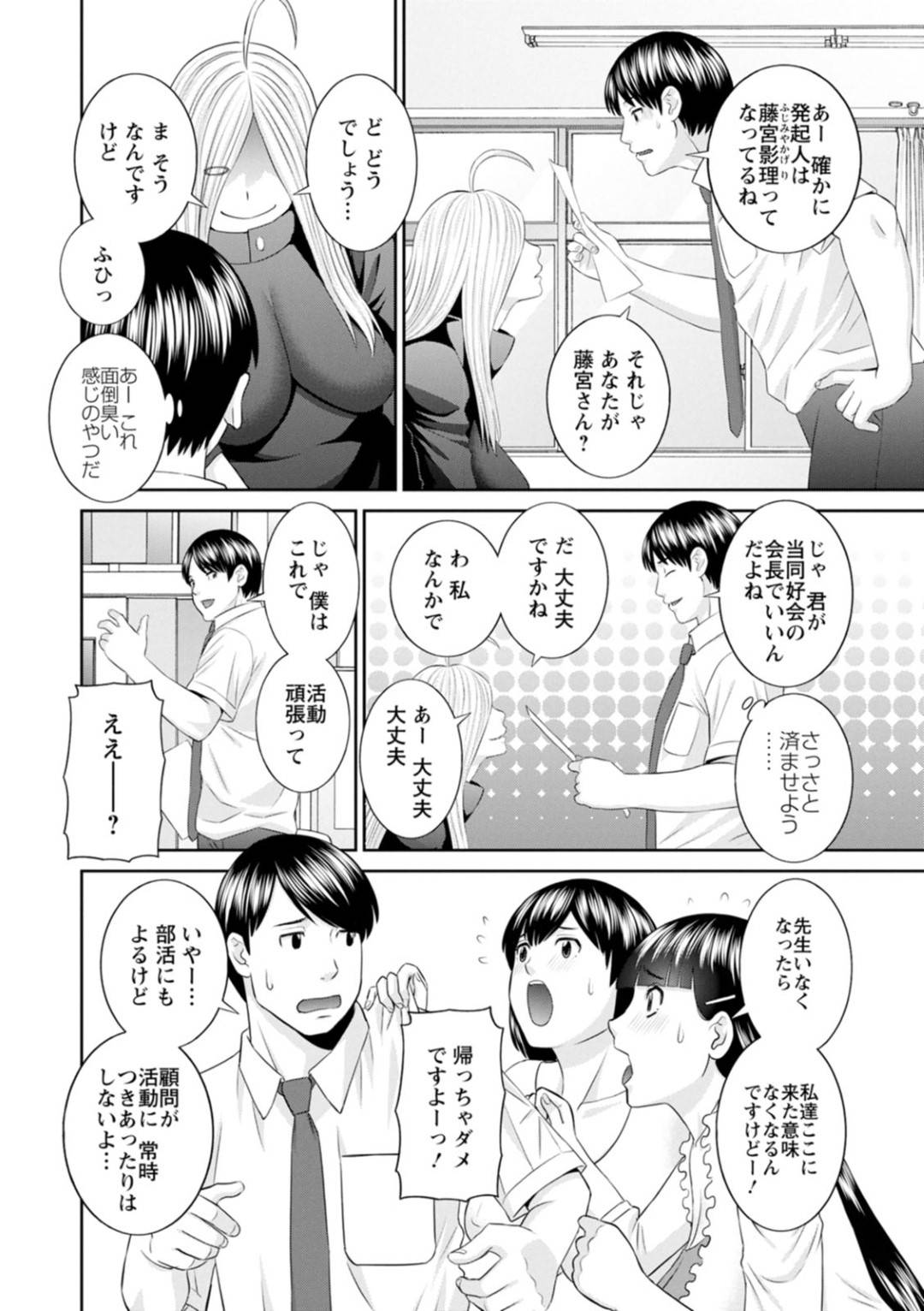 【エロ漫画】教師の男を交えてエロ漫画の鑑賞会をする淫乱人妻達…読むだけで済まなくなった彼女たちは彼のチンポを生挿入させたり、顔面騎乗位したりと乱交セックスを実践してしまう！【かわもりみさき:快感人妻学園 第16話】