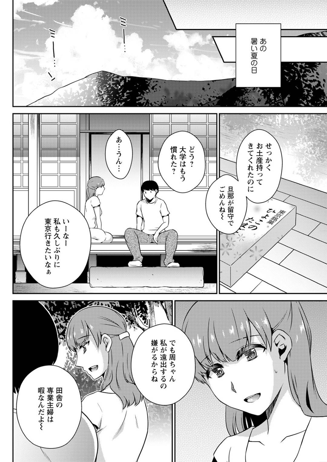 【エロ漫画】知り合いの主人公にセックスを求める欲求不満なムチムチ人妻…彼女は彼の勃起チンポを手コキやフェラでご奉仕した後、騎乗位やバックで中出しまでさせる！【高橋こばと:翠緑の籠】