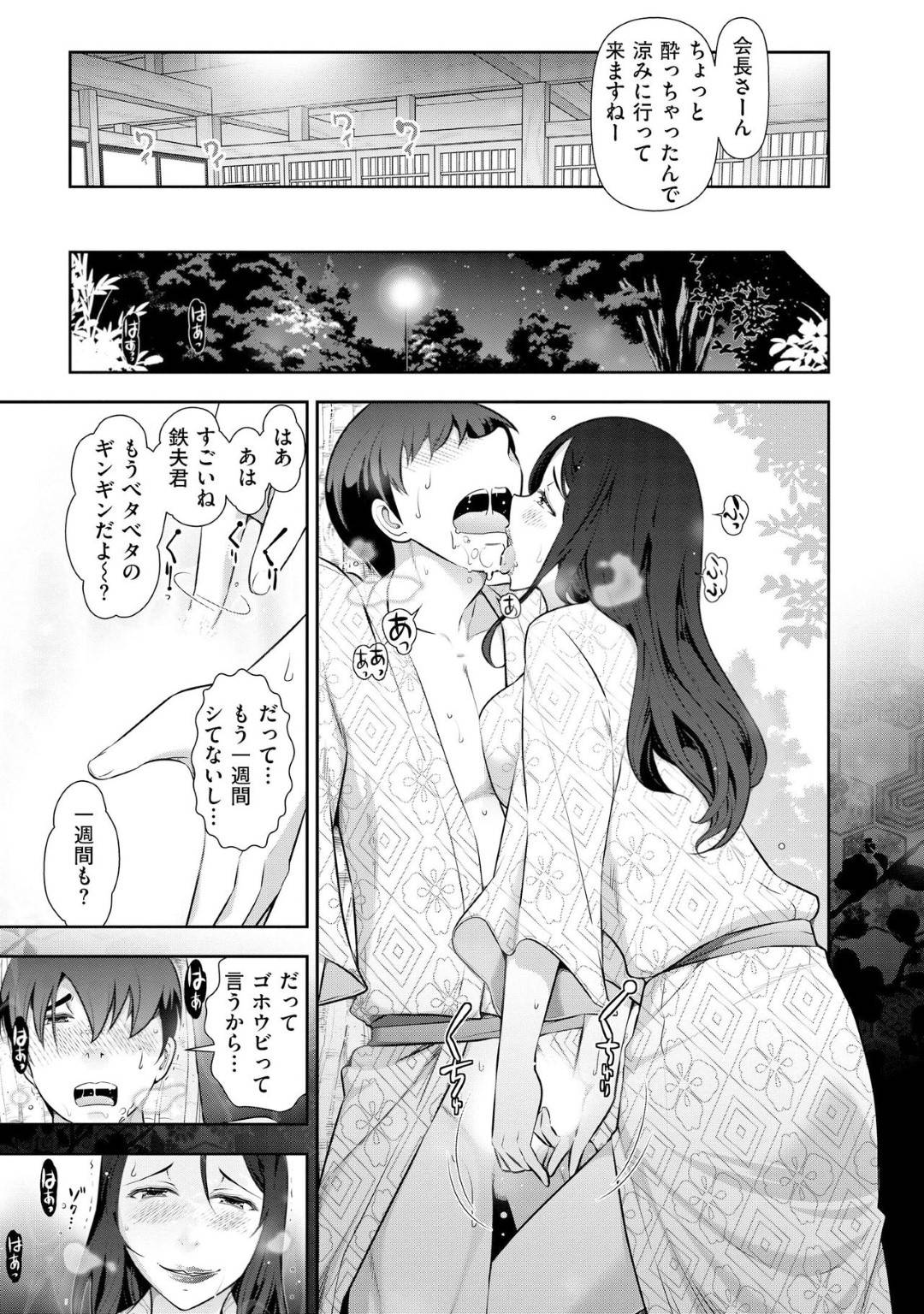 【エロ漫画】バスツアー中にも関わらず知り合いの青年を誘惑する淫乱お姉さん…彼女は宿泊先やサービスエリア、バス車内などあらゆる場所で彼を誘惑してはこっそりとセックスさせる！【大見武士:誘惑!! もぎたて都市伝説 Temptation07】