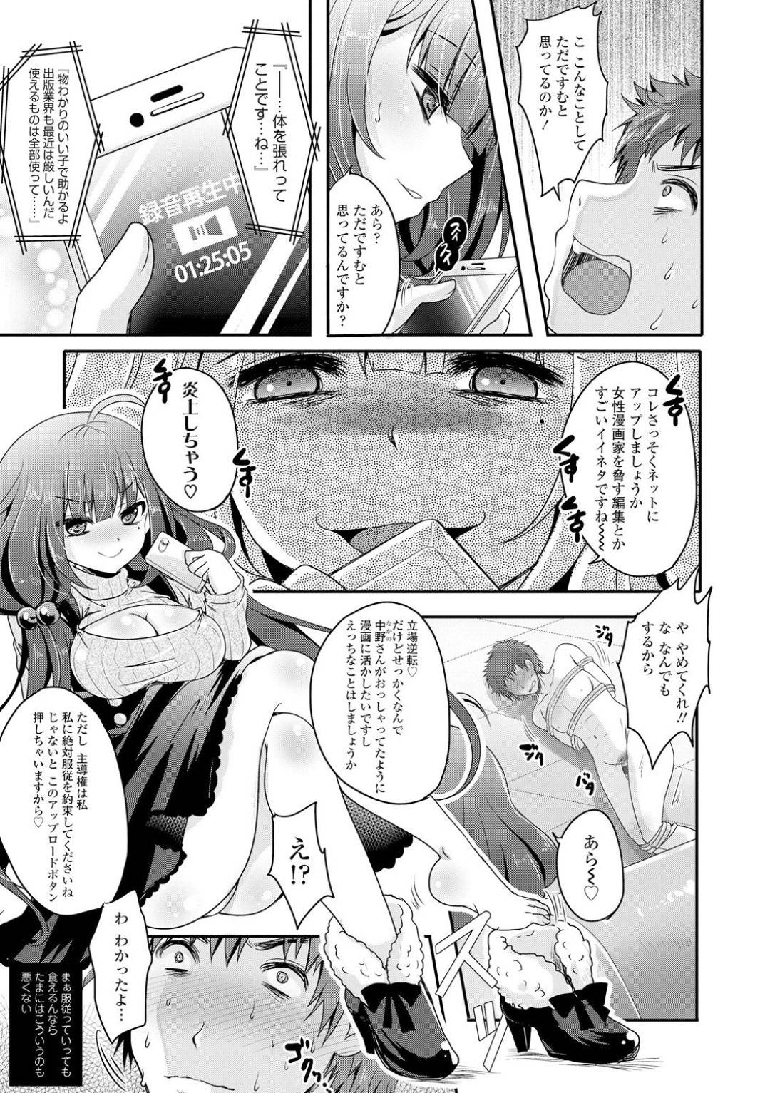 【エロ漫画】編集の男からセクハラを受けた巨乳ムチムチな漫画家のお姉さん…その事を逆手に取って彼の事を録音した上で脅迫した彼女は足コキや顔面騎乗、潮吹きさせたりとSMプレイをする！【うすべに桜子:編集とエロ漫画家ちゃん】