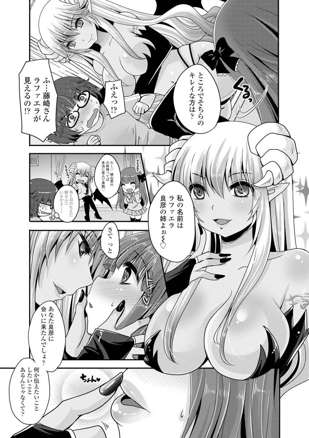 【エロ漫画】主人公が淫乱な悪魔と同棲している事に気づいた同級生の巨乳JK…エッチな事をしている彼に欲情した彼女は悪魔と同様に目隠しさせながら足コキや手コキなどソフトSMプレイをする！【うすべに桜子:気まぐれ悪魔と気弱な僕 第3話】