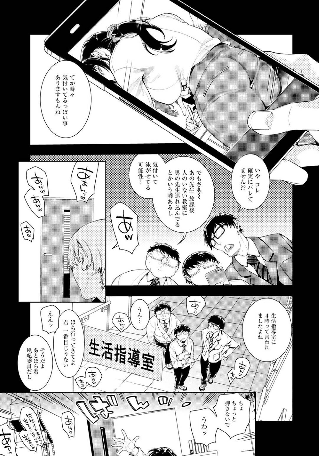 【エロ漫画】ひょんな事がきっかけで教え子のオタク達と乱交セックスする羽目になってしまったムチムチ女教師…彼女は放課後の教室で彼らに取り囲まれて次々とチンポをしゃぶらされたり、挿入されたりする！【アヤノミツカ:女教師 秘密の性活指導】