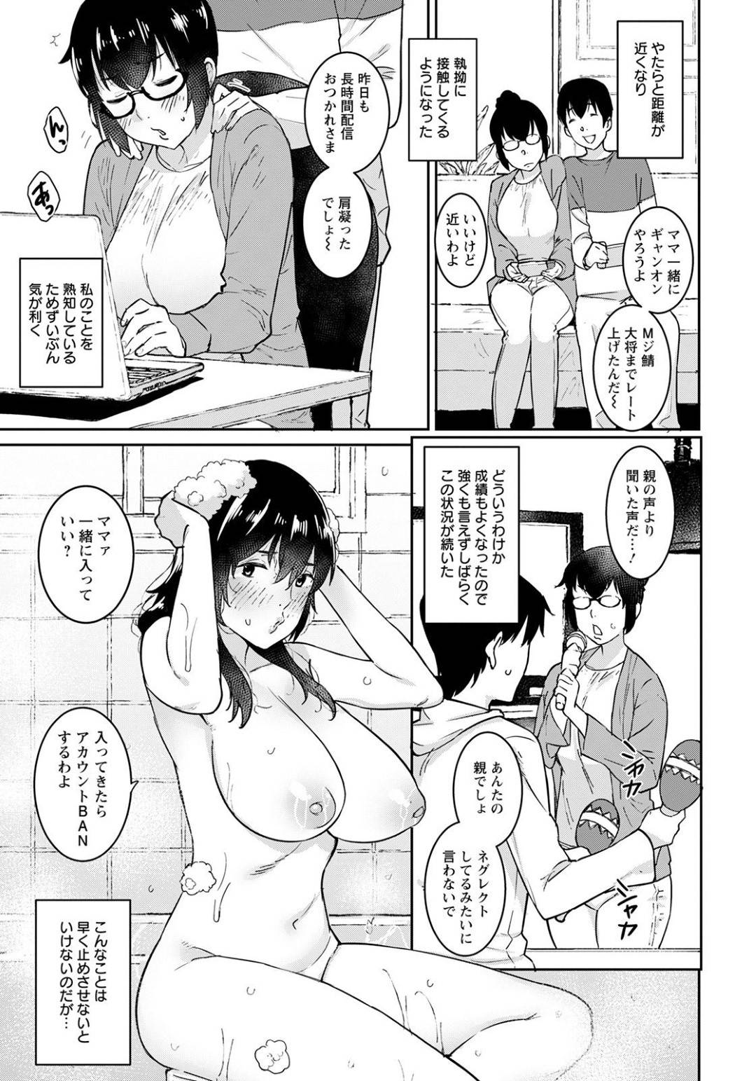 【エロ漫画】バーチャルアイドルであることを大ファンの息子に暴露した巨乳母…徐々に息子の態度が変わりついに発情してアナルファックで生挿入させてしまう！息子のチンポでメスイキ近親相姦セックス！【バクシーシAT:奥様はバーチャル魔女】