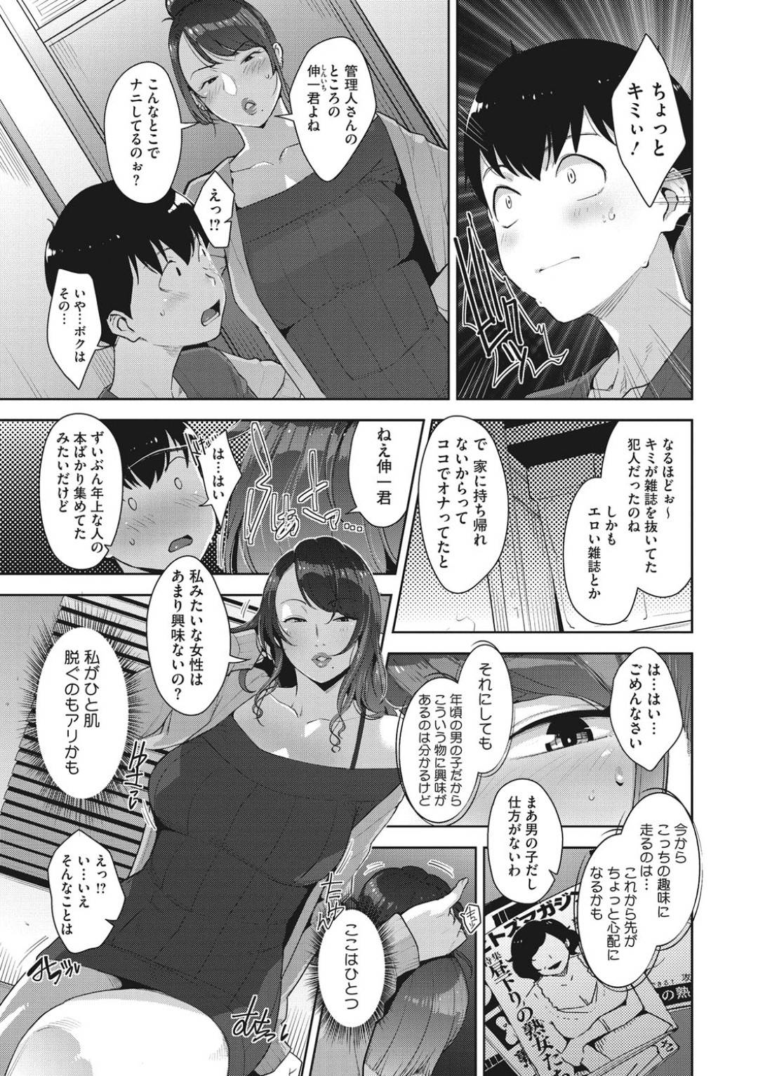 【エロ漫画】団地のゴミ捨て場のエロ本でオナニーするショタの筆おろしをする淫乱人妻…勃起したチンポをフェラチオして口内射精で精液を搾り取り、初クンニをさせて生ハメ筆おろし中出し連続セックス！【すぎぢー:ビンカンナトコロォ】