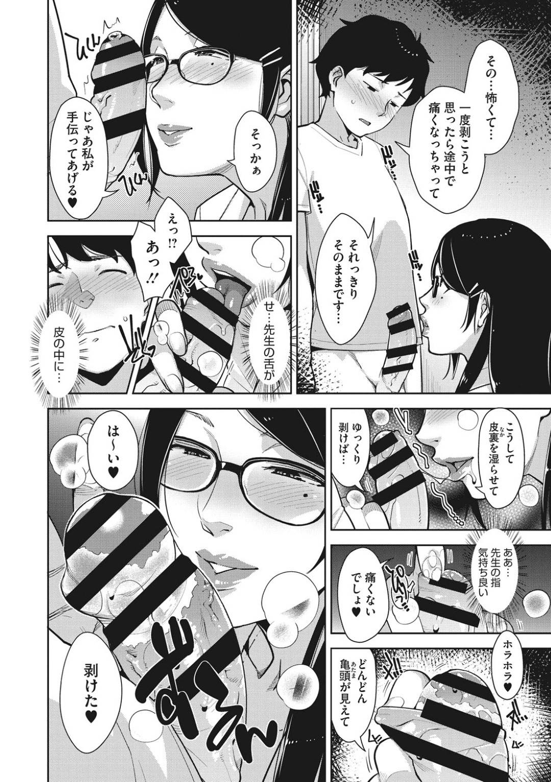 【エロ漫画】男子生徒と身体測定中発情したチンポを筆おろしする巨乳保健女教師…チンポを剥いてチンカスがベッタリ付いて喜びフェラして寸止め！メジャーで根元を縛って生挿入、溜まった精液をまんこに中出しさせる！【すぎぢー:性・長・期】