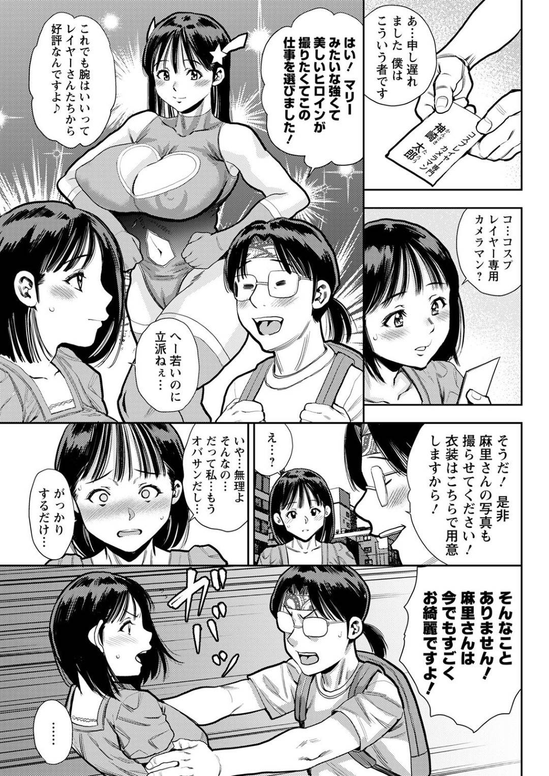 【エロ漫画】かつて女優として活動をしていたムチムチ人妻…ある日、偶然ファンの男に出会った彼女は彼からコスプレ姿で撮影を受ける事となり、気づけばエッチな展開と発展して中出し不倫セックスまでしてしまう！【ザキザラキ:正義のヒロイン シャイニーマリー】