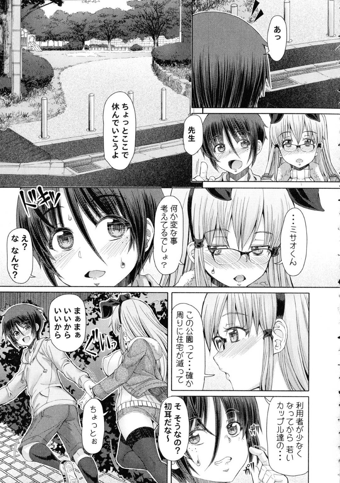 【エロ漫画】教え子の主人公に真っ昼間の公園でエッチな事を求められたふたなり家庭教師…断りきれない彼女は彼にされるがままに巨根を手コキされたり、茂みに隠れてセックスしたりする！【RED-RUM:ふたセク 三章】