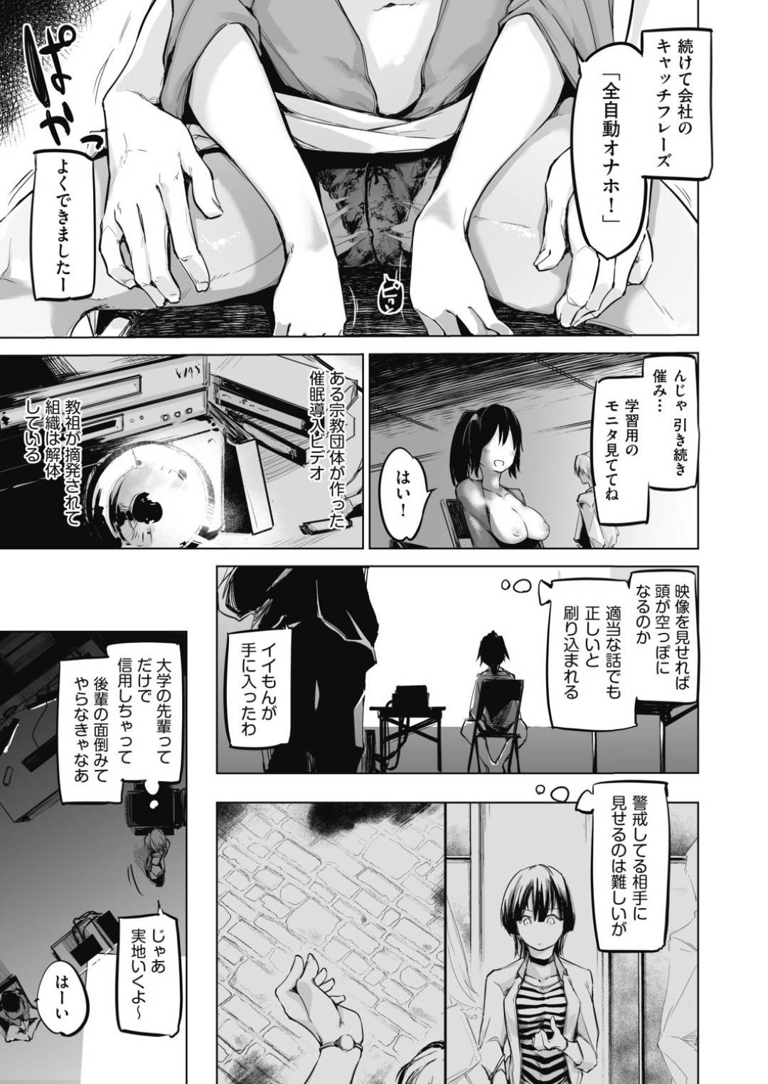 【エロ漫画】大学の先輩に催眠をかけられてしまった清楚系JD…従順になった彼女は彼の目の前でオナニーをさせられたり、チンポをしゃぶらされては中出しセックスまでするハメに！【しじょっこ:洗脳されるだけの簡単なお仕事です 前編】