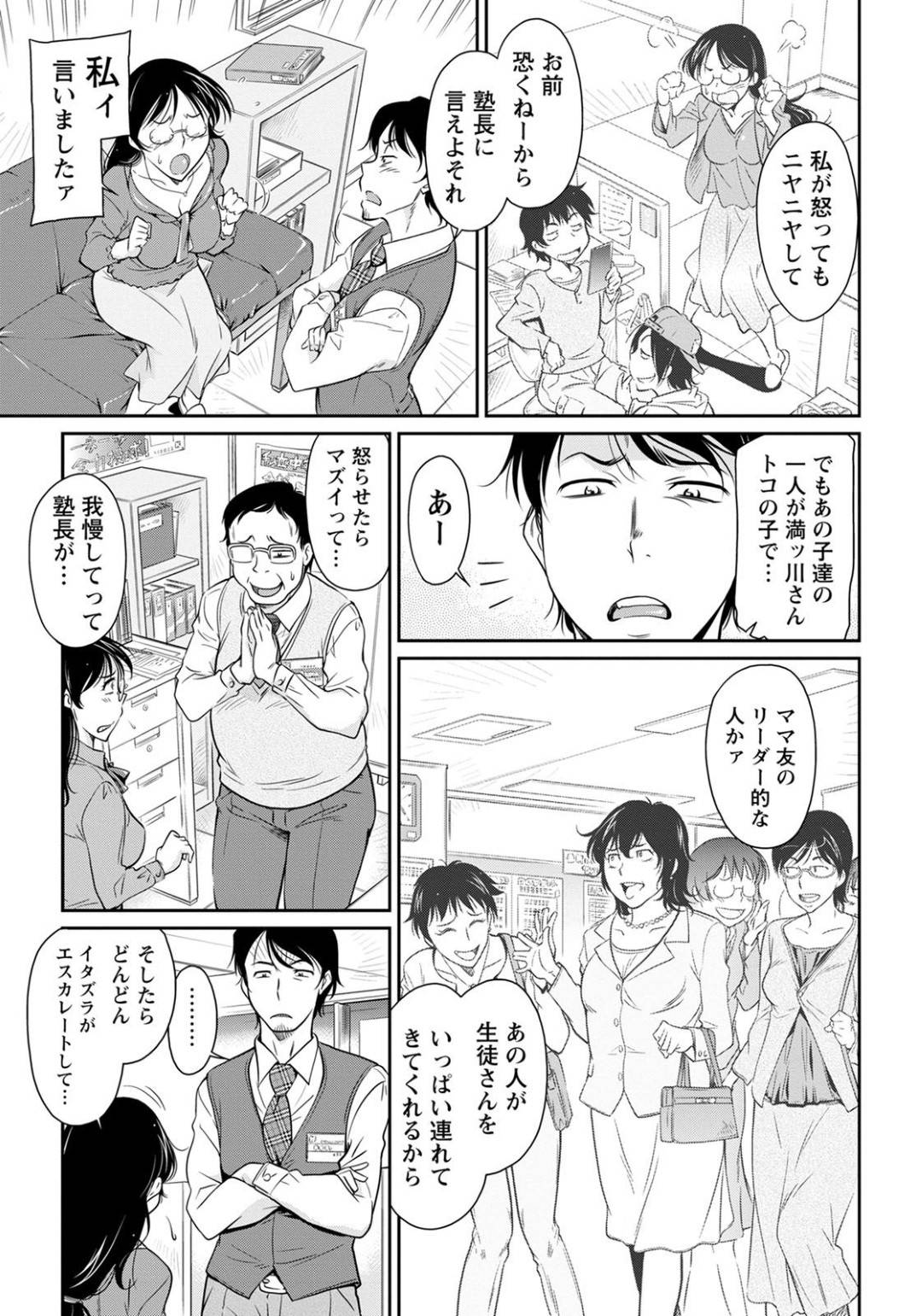 【エロ漫画】同僚の講師の男にエッチな事を迫られた巨乳女講師…押しに弱い彼女は彼からセクハラを受けた後、されるがままにクンニや手マンをされた挙げ句、バックや正常位でレイプ気味にハメられてしまう。【かねことしあき:女講師のいじり方】