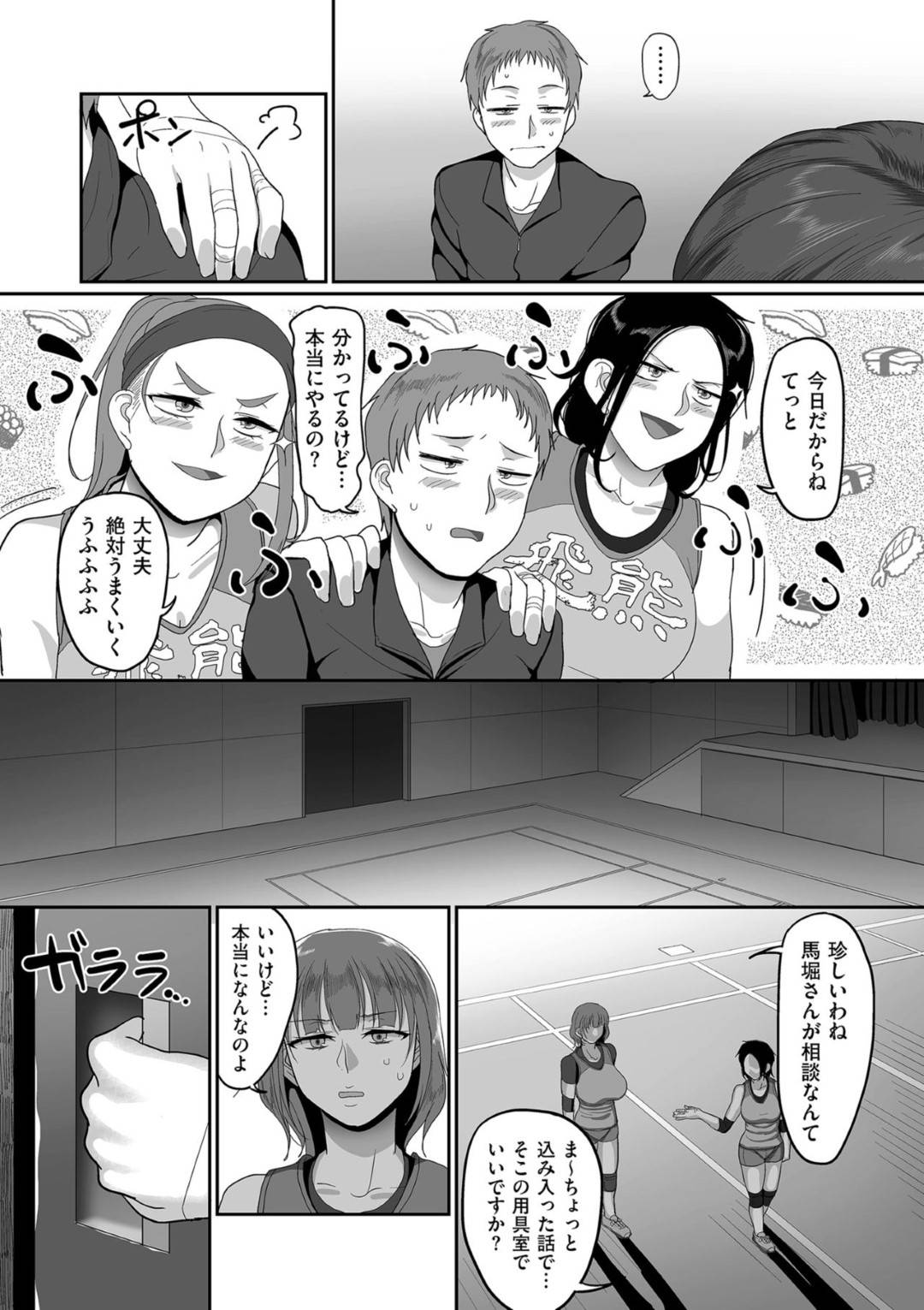 【エロ漫画】ひょんな事がきっかけでサークルの手伝いの男とエッチな展開になったムチムチ人妻…欲望に負けてしまった彼女は彼にディープキスをしてそのまま不倫セックスしてしまう！【山本善々:S県K市 社会人女子バレーボールサークルの事情 第三話】