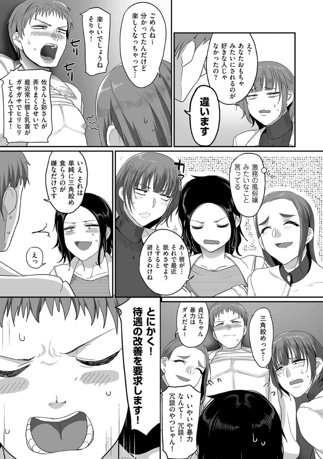 【エロ漫画】青年とエッチな事をするようになったバレーサークルの人妻達…欲求不満な彼女たちは彼を取り囲んではクンニさせたり、フェラしたりし、更には不倫セックスまでしてしまう！【山本善々:S県K市 社会人女子バレーボールサークルの事情 第四話】