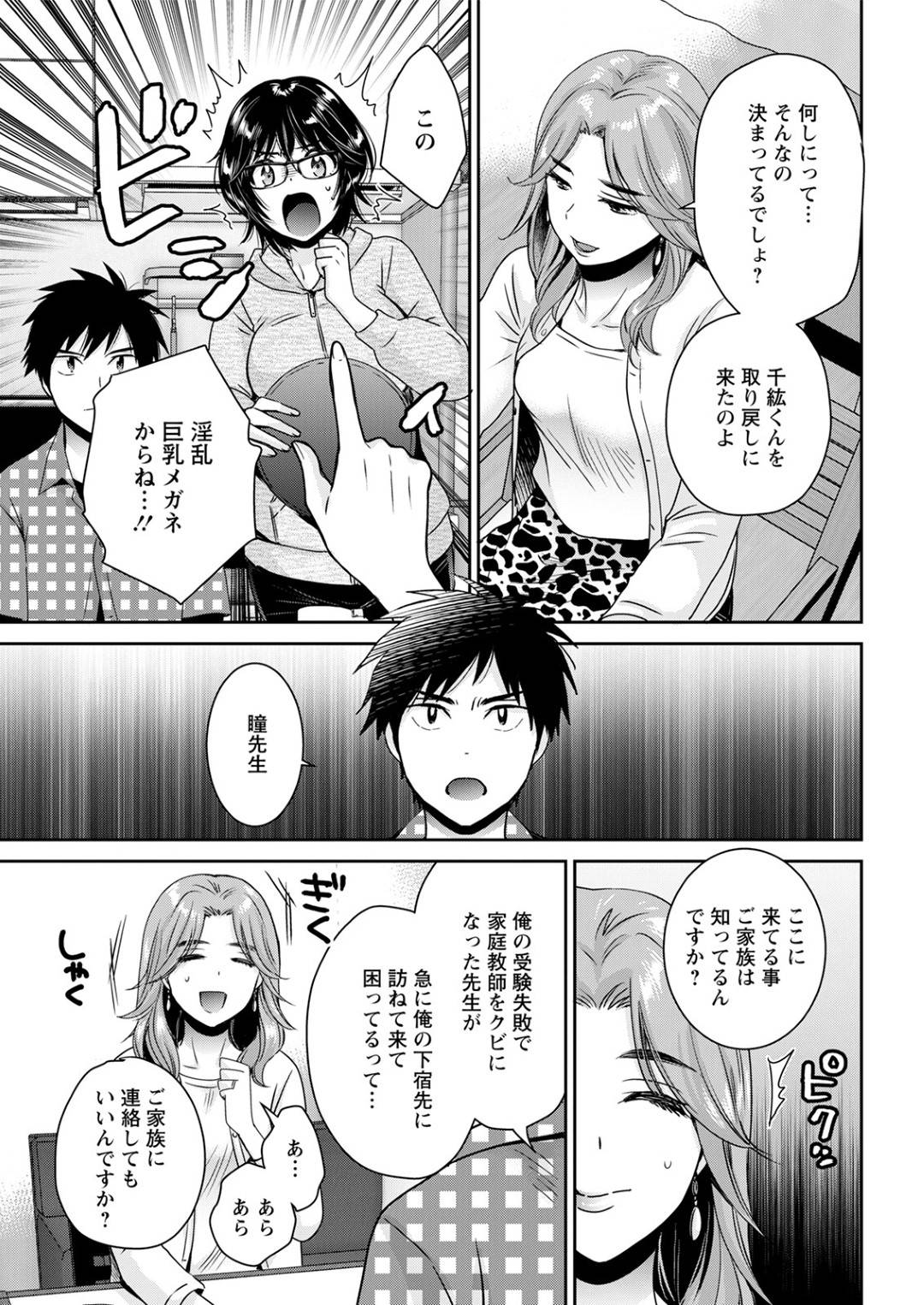 【エロ漫画】主人公に自らエッチな事を迫る巨乳眼鏡お姉さん…彼女は勃起した彼のチンポを手コキしたり、騎乗位でチンポを生挿入させたりし、中出しまでさせるのだった。【ポン貴花田:うらばれ】