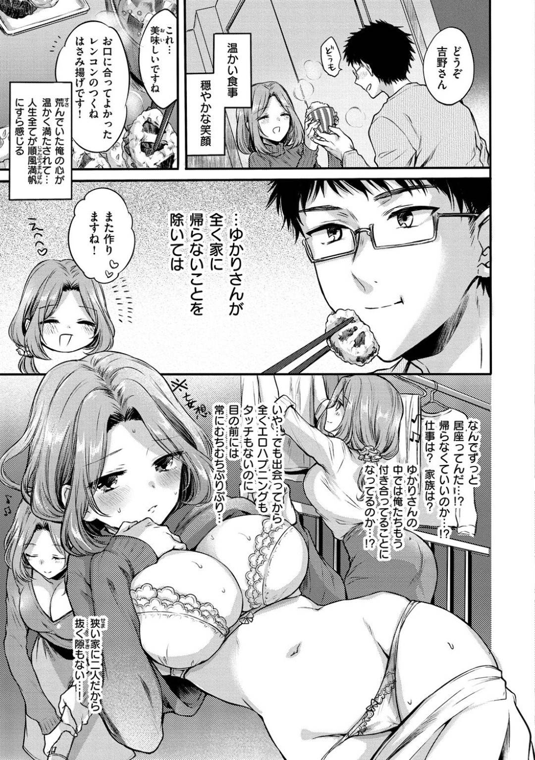 【エロ漫画】男の家へと半強引に押しかけては同棲するようになったおっとりお姉さん…彼がムラムラしている事を察した彼女はパイズリやフェラ、手コキなどご奉仕し、正常位やバックで中出しセックスまでしてしまう！【雛原えみ:押しかけ女房にご用心！】