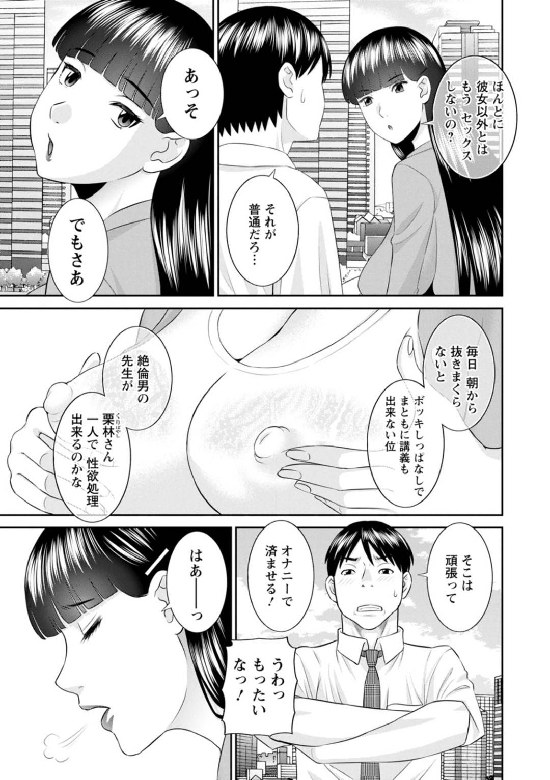 【エロ漫画】欲求不満なあまり主人公の目の前でオナニーをして誘惑する淫乱ムチムチ人妻…彼女は彼をそのまま受け入れて屋上にも関わらず対面座位で中出しセックスする！【かわもりみさき:快感人妻学園 第18話】