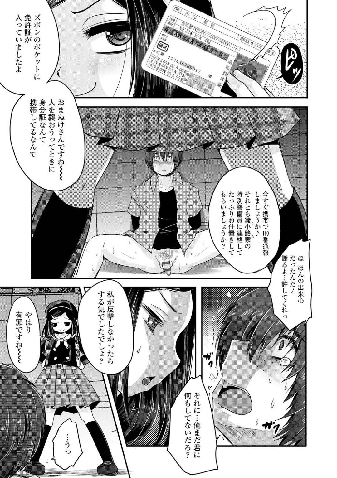 【エロ漫画】ロリコン男を護身術で返り討ちに貧乳ロリ少女…再起不能になった彼を面白がった彼女は彼の包茎チンポを踏んだり、足コキしたりとお仕置きする！【うすべに桜子:逆襲】