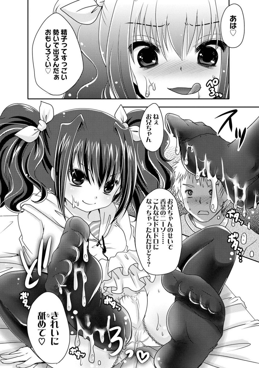 【エロ漫画】兄が下着でオナニーしているのを目撃してしまったロリ妹… その事がきっかけで彼をいじめることに目覚めた彼女はチンポを踏んだり蹴ったりし、更には足コキで強制射精させたりする！【うすべに桜子:あしでしてあげる】