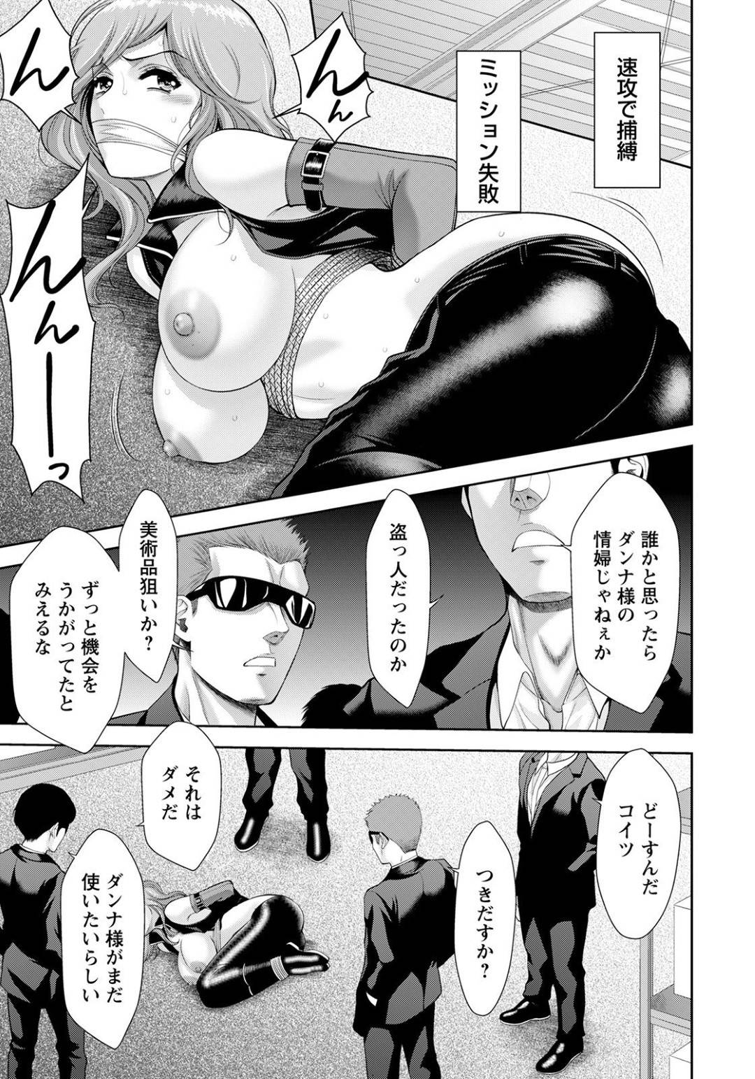 【エロ漫画】屋敷に入ったところを警備の男たちに呆気なく捕縛されてしまった窃盗団のお姉さん…彼女の身体に我慢できなくなってしまった男たちはおっぱいを揉んだり、クンニしたり、更にはチンポを挿入したりと乱交状態と化す！【朝倉満:義賊？皇窃盗団】