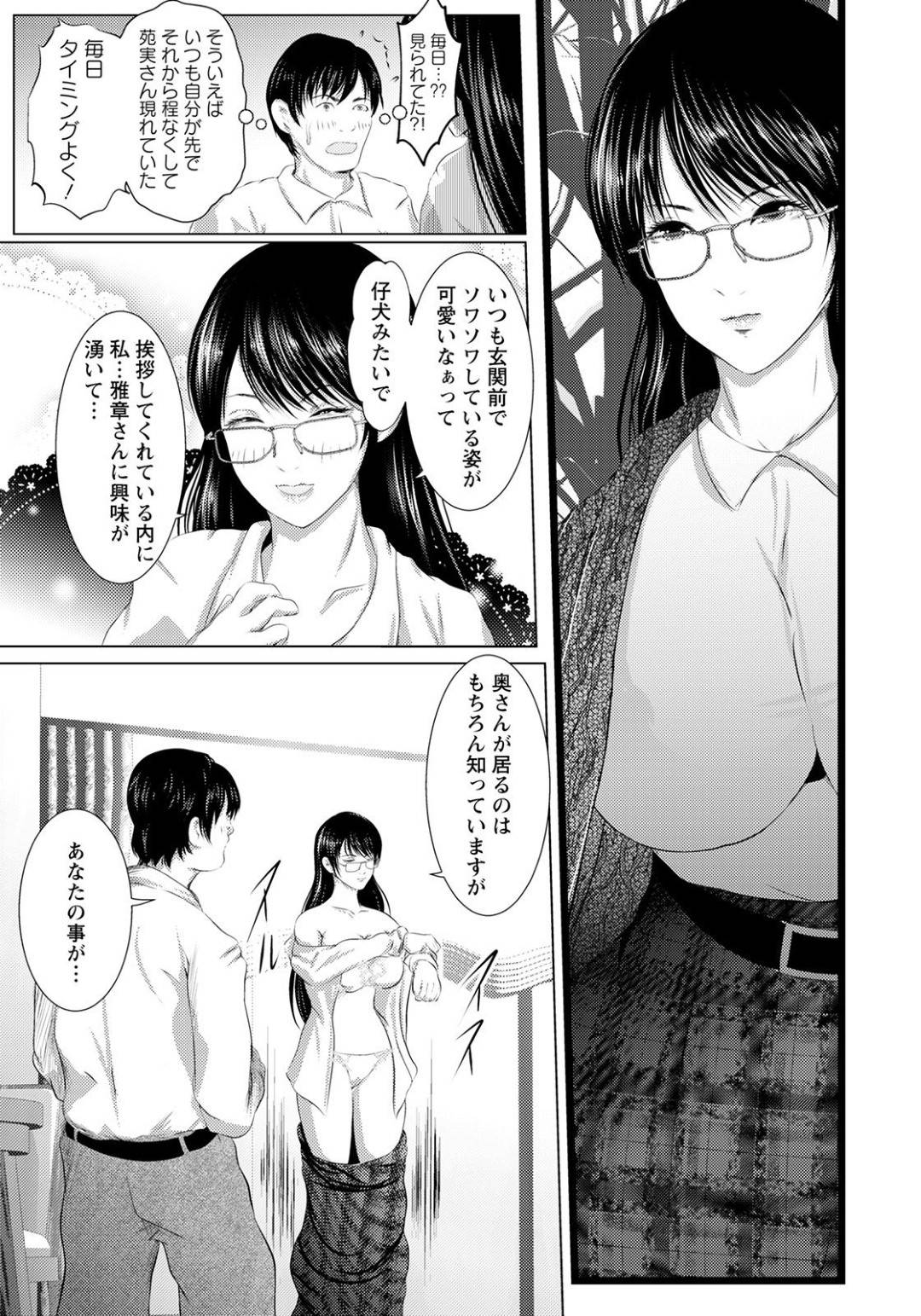 【エロ漫画】隣人の男が毎晩オナニーしているところを聞き耳を立てていた事に気づいた淫乱OL…ある日、彼女はそんな彼を誘惑してフェラやパイズリした挙げ句、中出しセックスまでしてしまう！【えぬーやまやま:妻に隠れて浮気SEX】