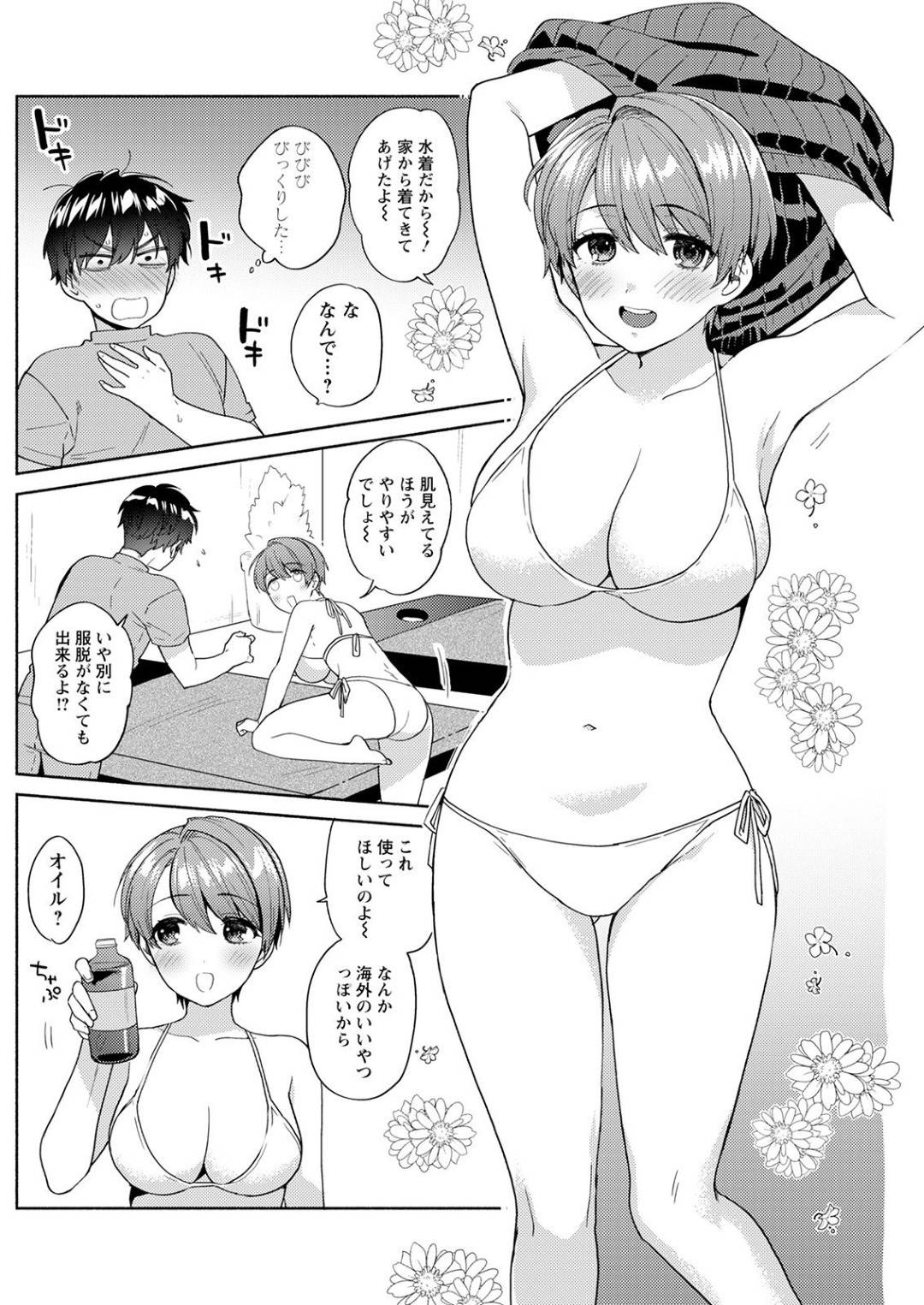 【エロ漫画】弟からオイルマッサージを受けた事がきっかけでエッチな事になった巨乳姉…すっかり発情状態になった彼女は彼のチンポをパイズリしたり、騎乗位で自ら跨ったりと積極的にセックスを求める！【ももずみ純:あわはだ】