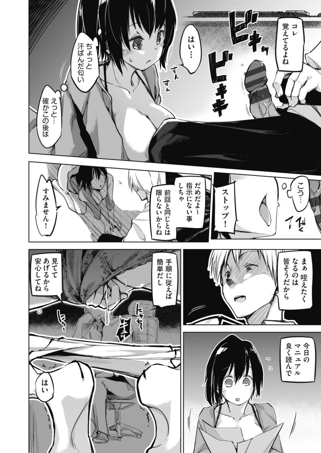 【エロ漫画】大学の先輩に催眠をかけられてしまった清楚系JD…従順になった彼女は彼の目の前でオナニーをさせられたり、チンポをしゃぶらされては中出しセックスまでするハメに！【しじょっこ:洗脳されるだけの簡単なお仕事です 前編】