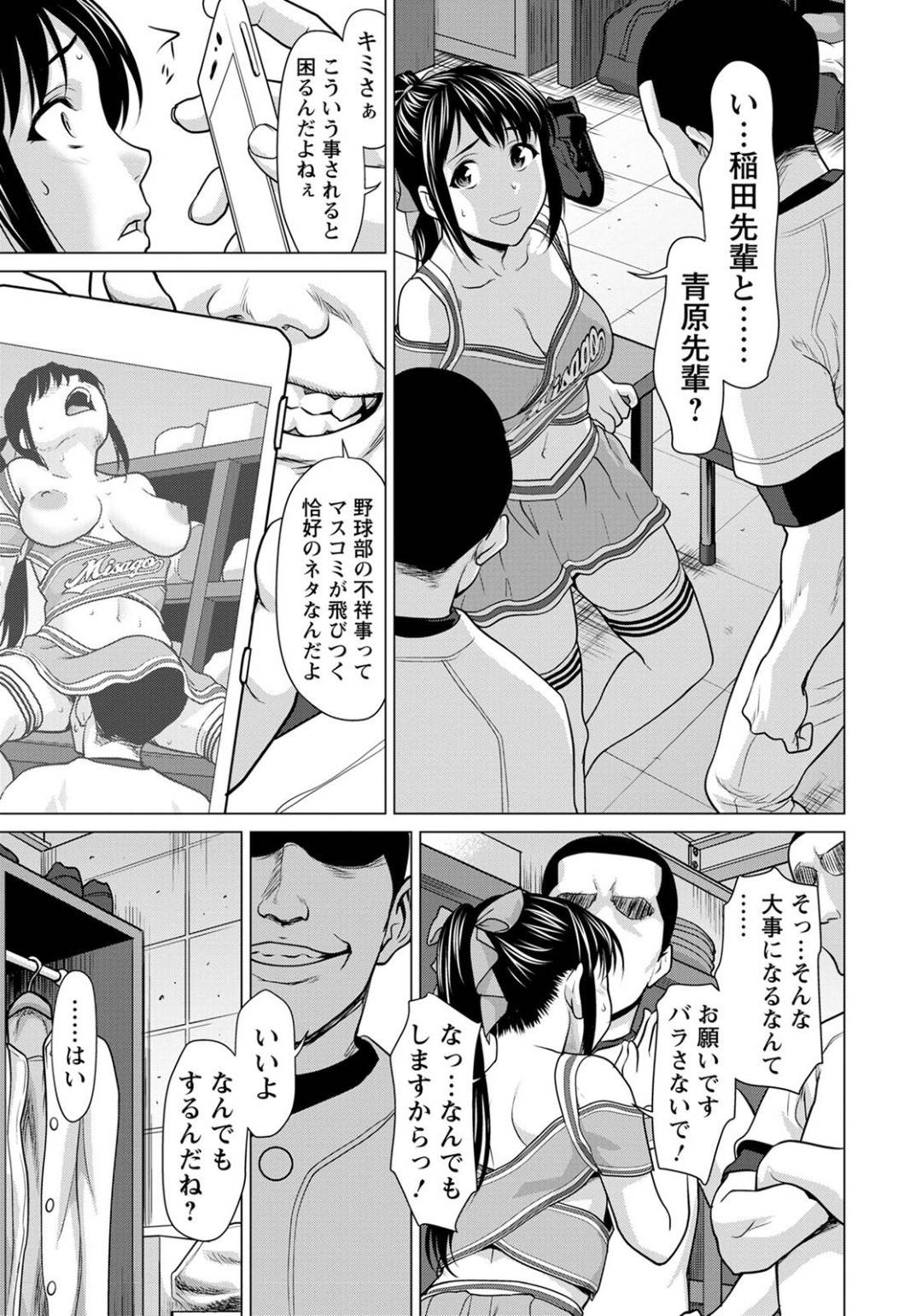 【エロ漫画】野球部の彼氏と部室でエッチな事をしているのが他の部員たちにバレてしまった彼女のチアガールJK…脅迫を受けた彼女は男たちの正処理をする羽目となり、フェラさせられたり、中出しセックスさせられたりする！【さいだー明:エッチアガール】