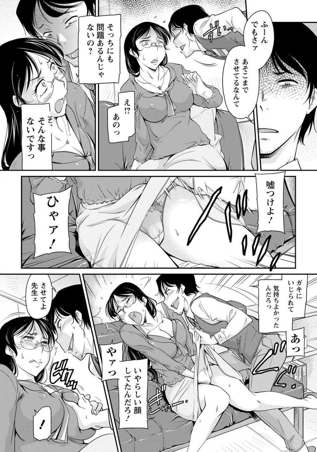 【エロ漫画】同僚の講師の男にエッチな事を迫られた巨乳女講師…押しに弱い彼女は彼からセクハラを受けた後、されるがままにクンニや手マンをされた挙げ句、バックや正常位でレイプ気味にハメられてしまう。【かねことしあき:女講師のいじり方】