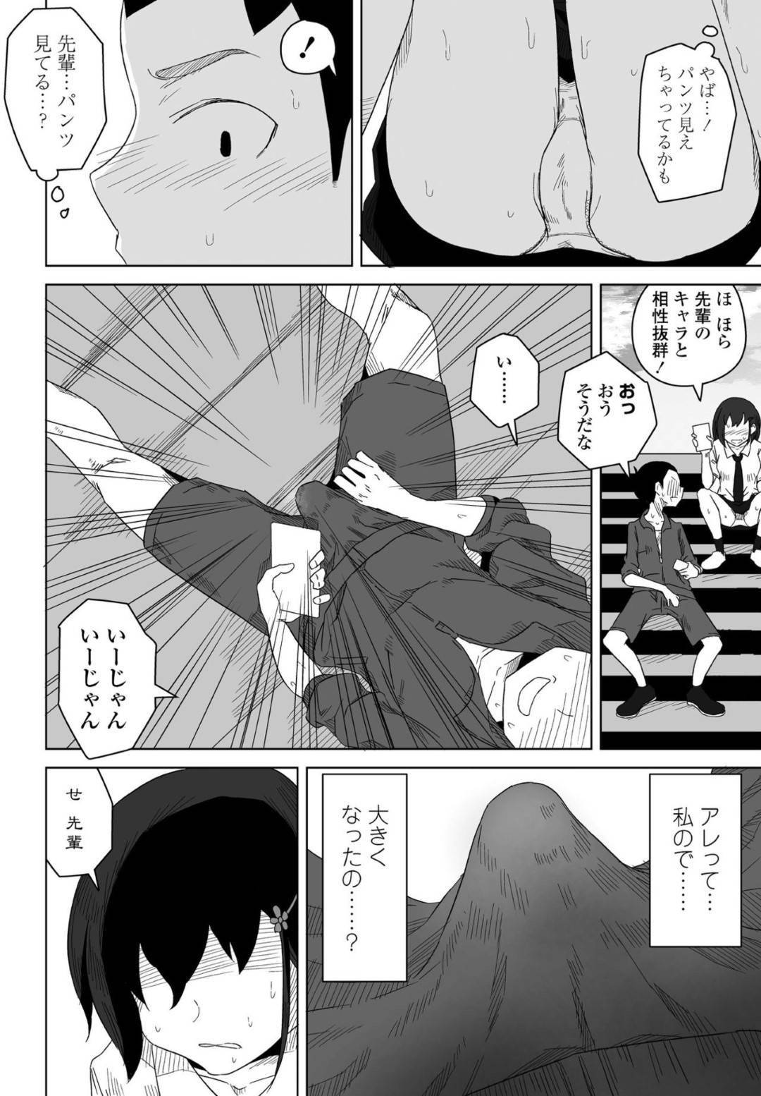 【エロ漫画】ゲームアプリがきっかけで先輩とセックスする展開となった清楚系JK…淫乱な彼女は自ら彼におまんこを見せびらかして誘惑した後、騎乗位セックスする！【はがー:レンタル関係】