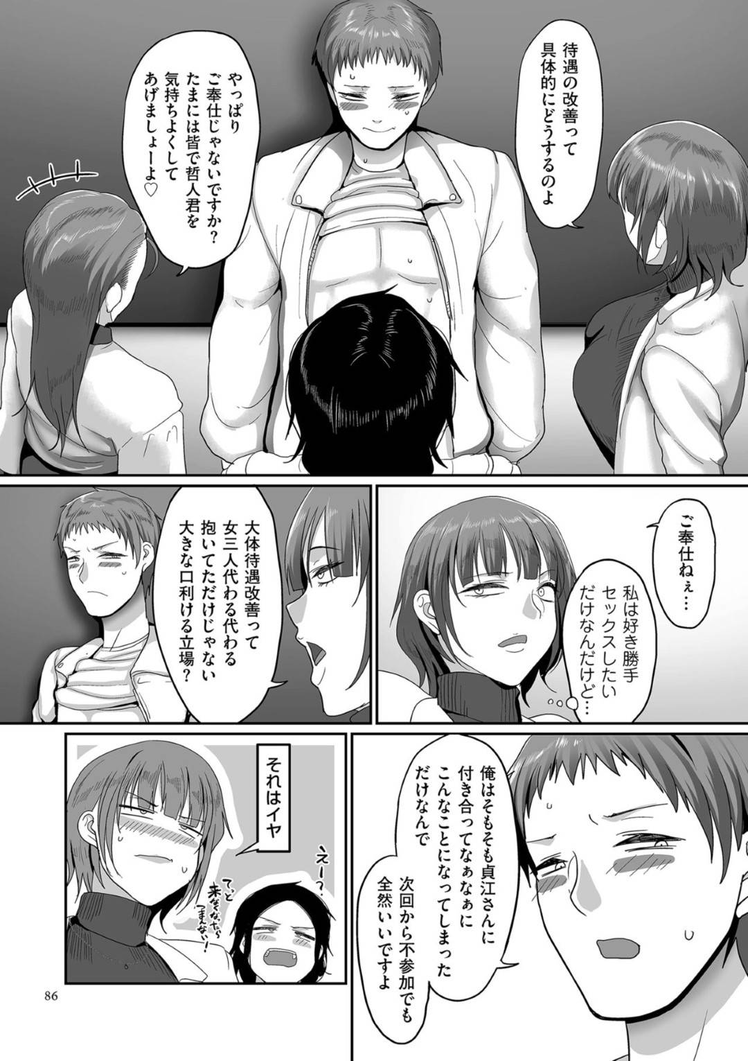 【エロ漫画】青年とエッチな事をするようになったバレーサークルの人妻達…欲求不満な彼女たちは彼を取り囲んではクンニさせたり、フェラしたりし、更には不倫セックスまでしてしまう！【山本善々:S県K市 社会人女子バレーボールサークルの事情 第四話】