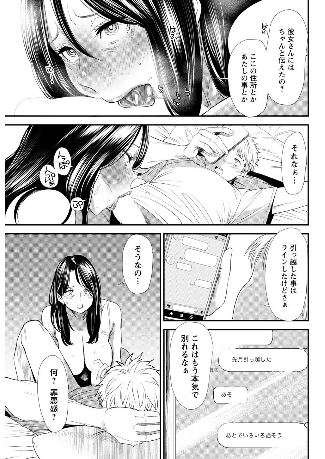 【エロ漫画】ひょんな事から知り合いの男と同棲するようになった巨乳熟女人妻…淫乱な彼女は欲求不満なあまり朝から彼にセックスを求めて寝ているところに騎乗位で跨って腰を振りまくる！【大嶋亮:二重契約 後編】