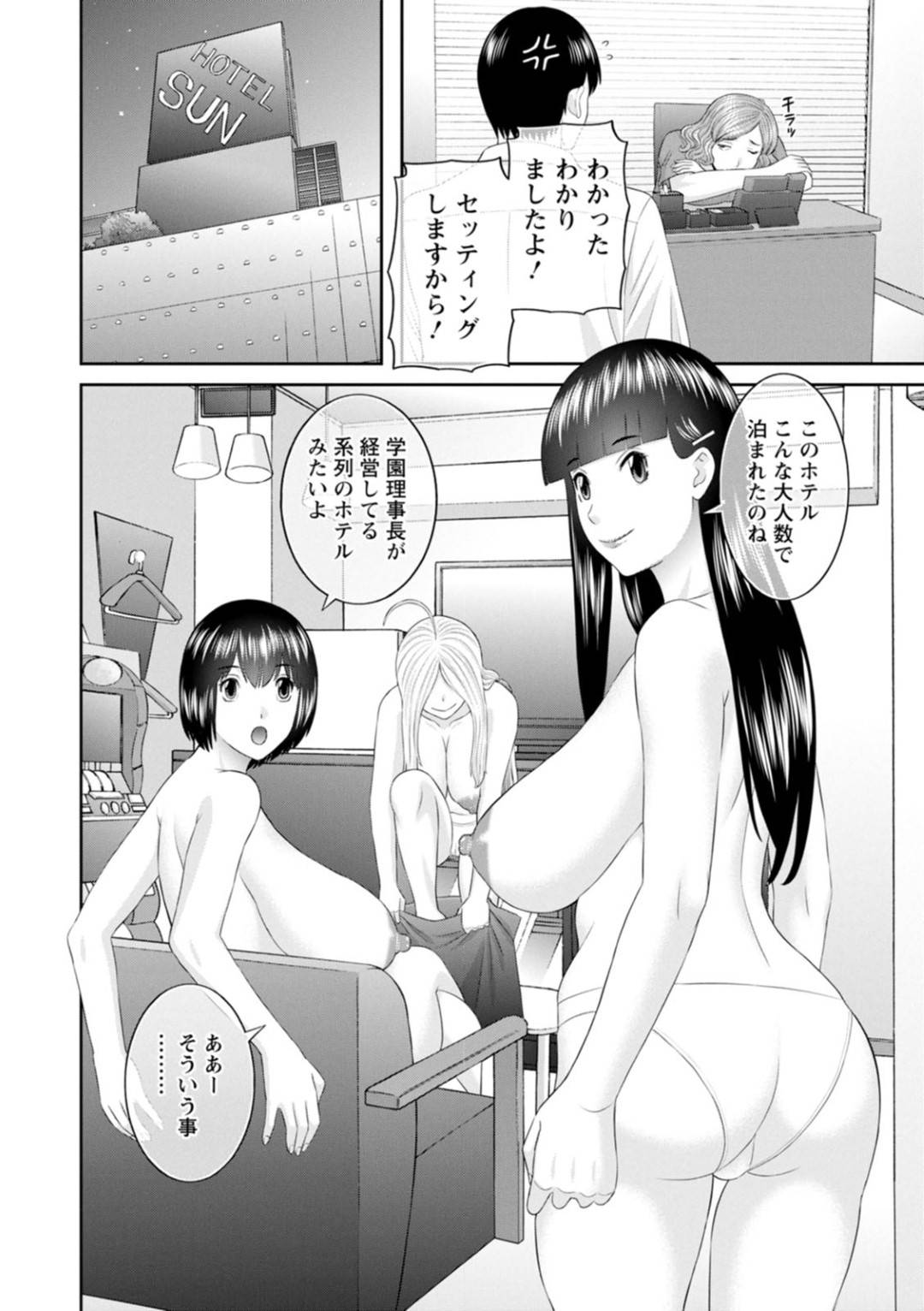 【エロ漫画】主人公とラブホテルでハーレムセックスをする淫乱熟女人妻達…彼女達は次々と彼に立ちバックや正常位でチンポを生挿入ピストンさせてはアヘ顔で絶頂しまくる！【かわもりみさき:快感人妻学園 第19話】