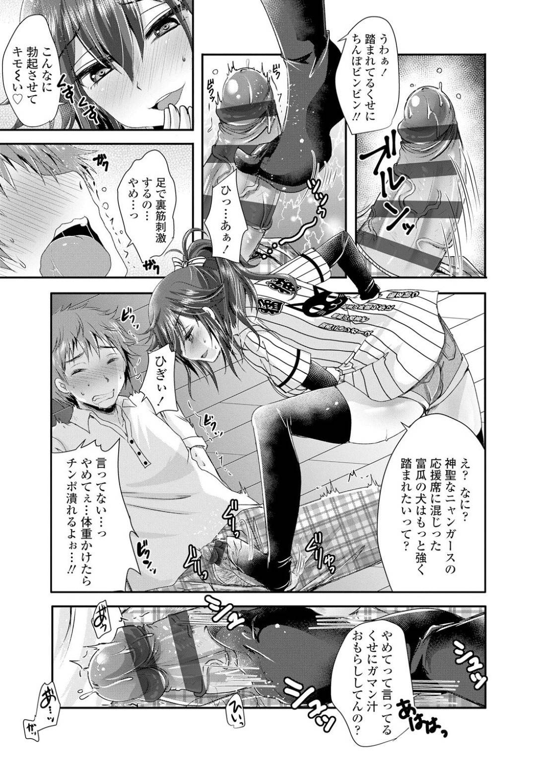 【エロ漫画】知り合いの男と飲んだ勢いで自らエッチな事を迫るドSなお姉さん…酔った彼女は戸惑う彼にお構い無しで足コキしたりアナル責めしたりとソフトSMプレイで調教する！【うすべに桜子:伝統の一戦】