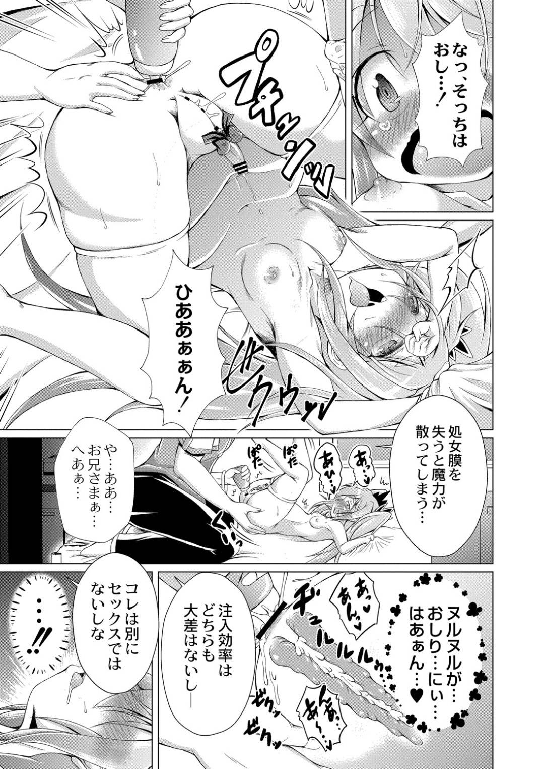 【エロ漫画】主人公にエッチな事を求められるふたなりロリ娘…彼女は彼にフェラさせられたり、アナル責めを受けたりし、アナルにチンポを挿入されて不覚にも射精をしてアクメ絶頂する！【あましょく:まじかるカナン】