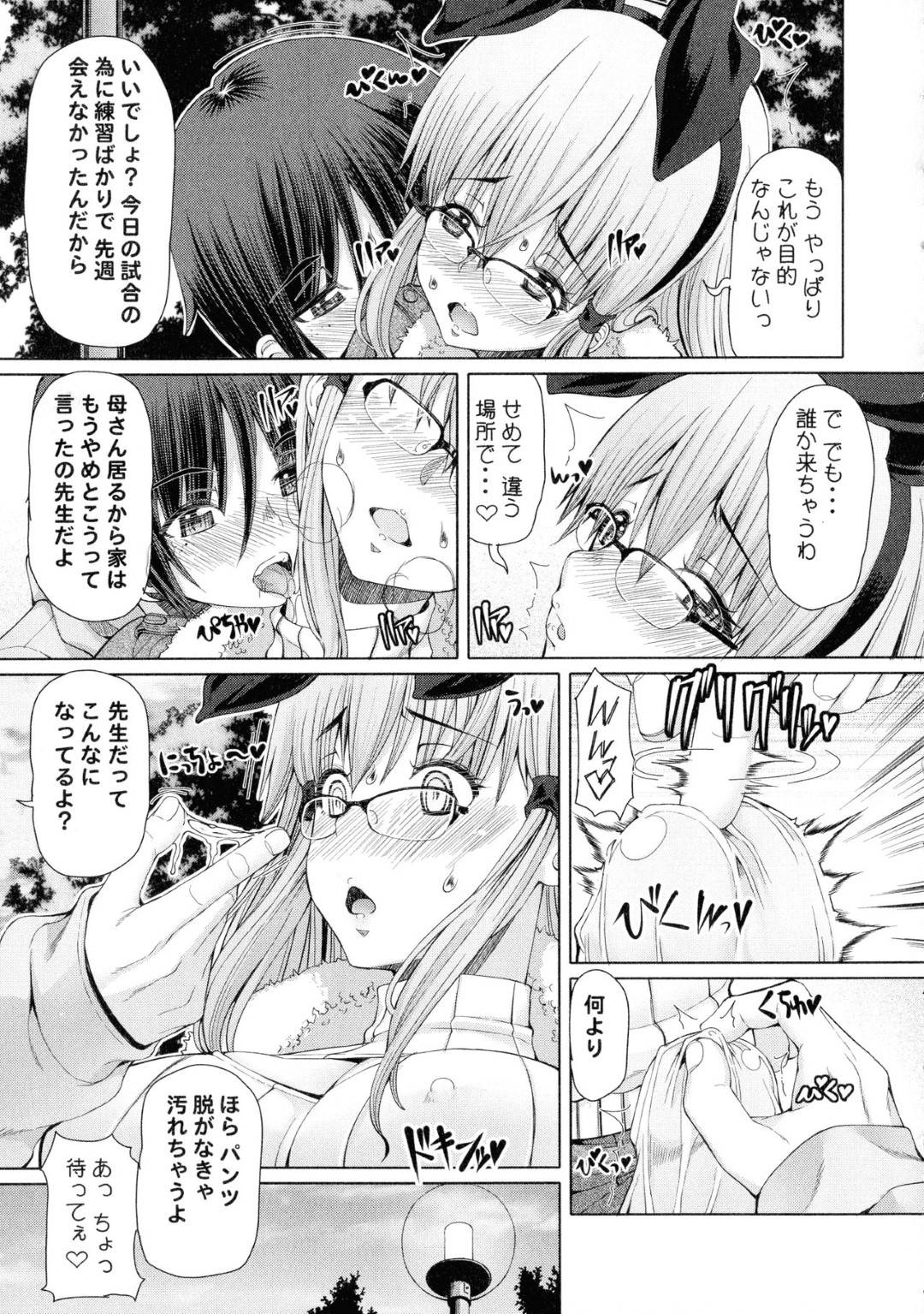 【エロ漫画】教え子の主人公に真っ昼間の公園でエッチな事を求められたふたなり家庭教師…断りきれない彼女は彼にされるがままに巨根を手コキされたり、茂みに隠れてセックスしたりする！【RED-RUM:ふたセク 三章】