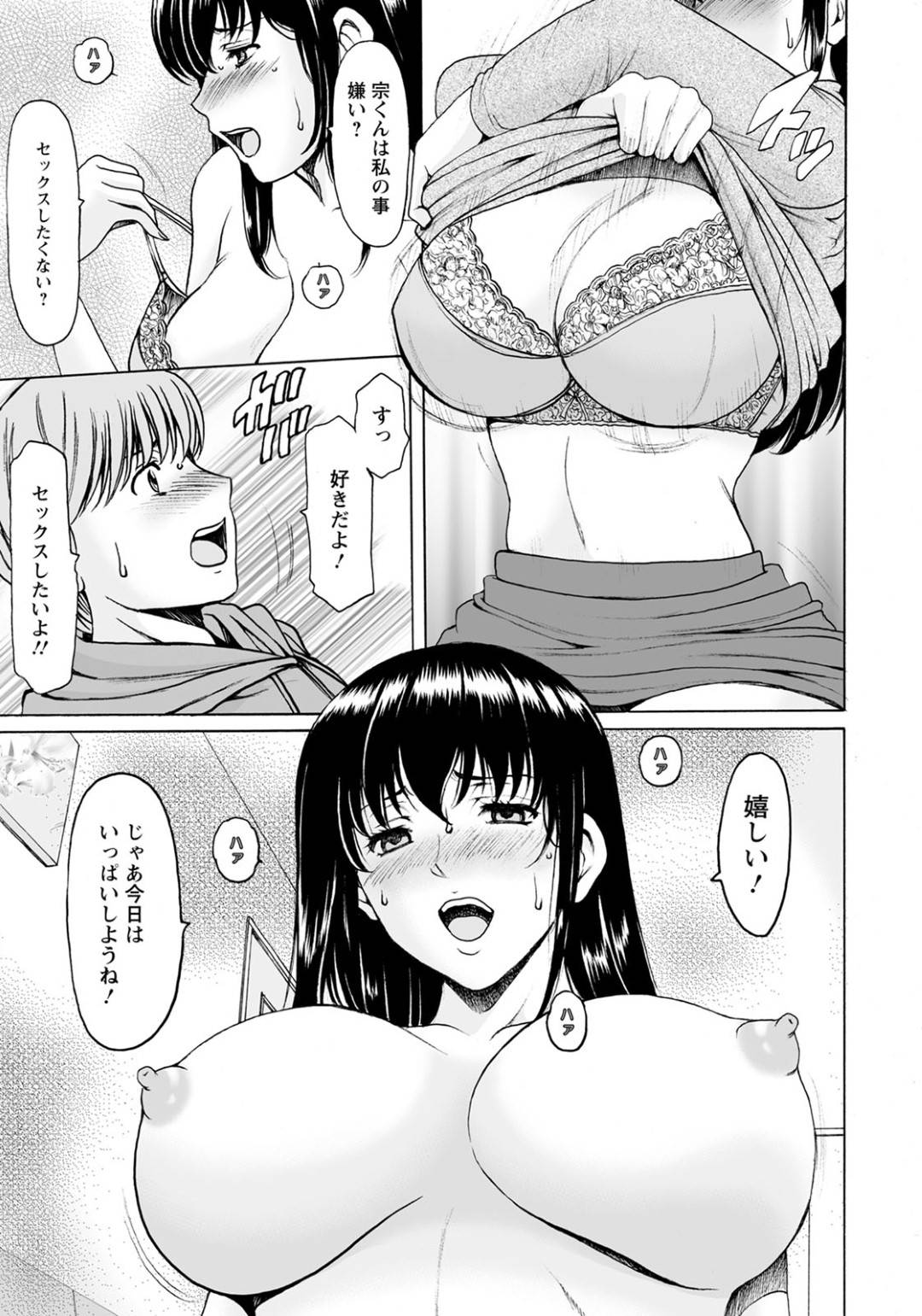 【エロ漫画】発情を抑えられず親戚の青年にエッチな事を迫る巨乳人妻お姉さん…彼女は彼を押し倒してはディープキスし、更にはフェラやパイズリをした挙げ句、中出しセックスまでする！【星野竜一:催眠ネトラレ妻はるか 第3話】