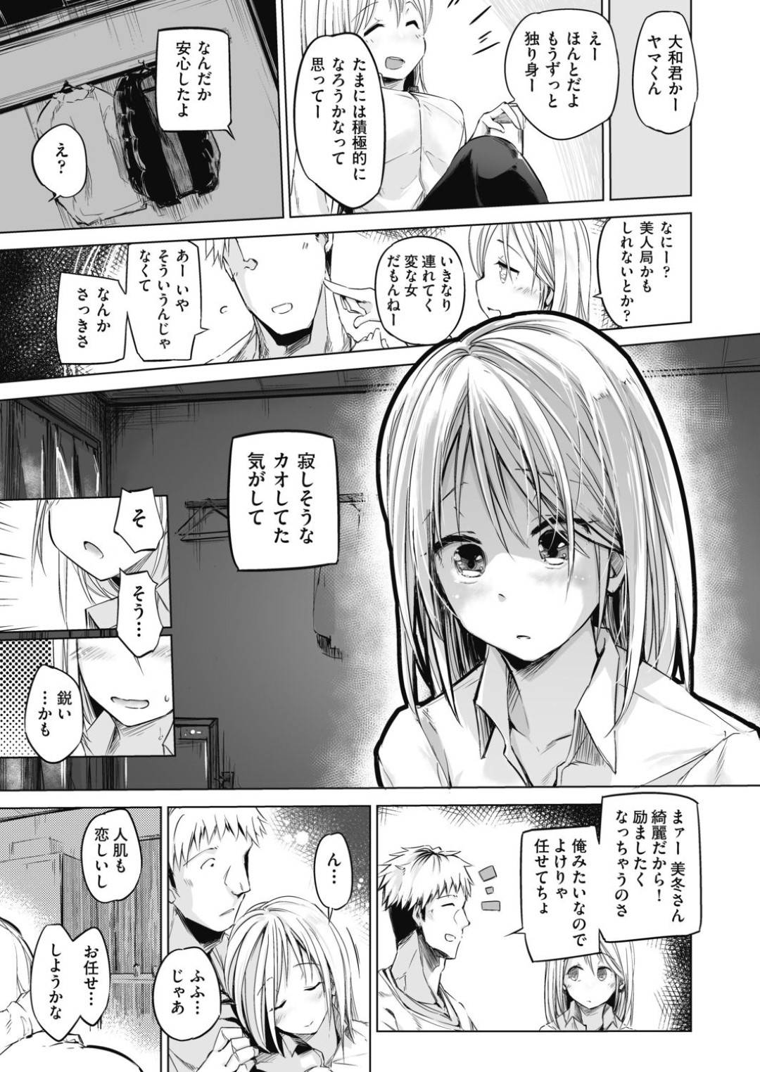 【エロ漫画】ひょんな事がきっかけで街角で出会った青年と家で一泊する事になった巨乳お姉さん…何も起きないはずなどなく、彼とエッチな雰囲気になった彼女はそのままストッキングを裂いて着衣セックスする！【しじょっこ:ウサギを取り巻く温度】