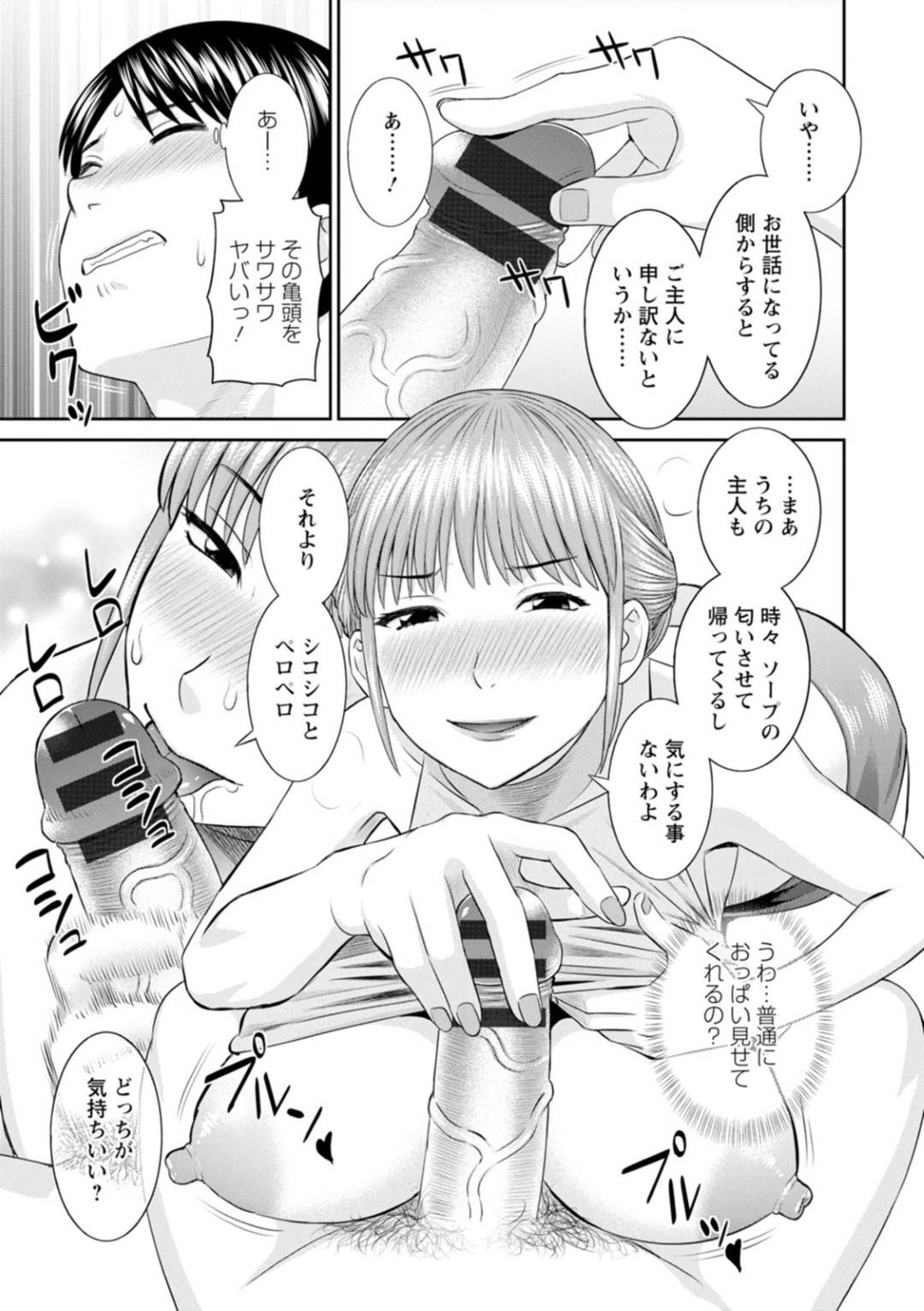 【エロ漫画】主人公に家を貸すムチムチ巨乳人妻…旦那が単身赴任で欲求不満な彼女は彼に強引にセックスを迫り、パイズリフェラしたり、正常位で中出しセックスしたりする！【かわもりみさき:快感人妻学園 第12話】