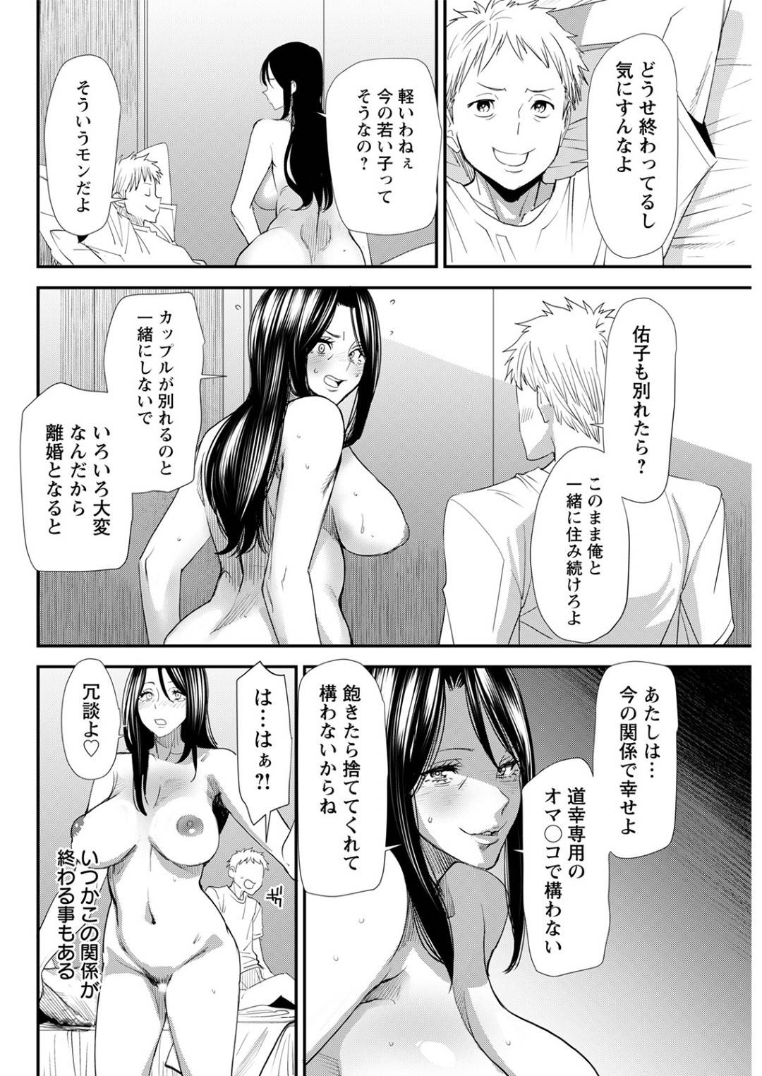 【エロ漫画】ひょんな事から知り合いの男と同棲するようになった巨乳熟女人妻…淫乱な彼女は欲求不満なあまり朝から彼にセックスを求めて寝ているところに騎乗位で跨って腰を振りまくる！【大嶋亮:二重契約 後編】