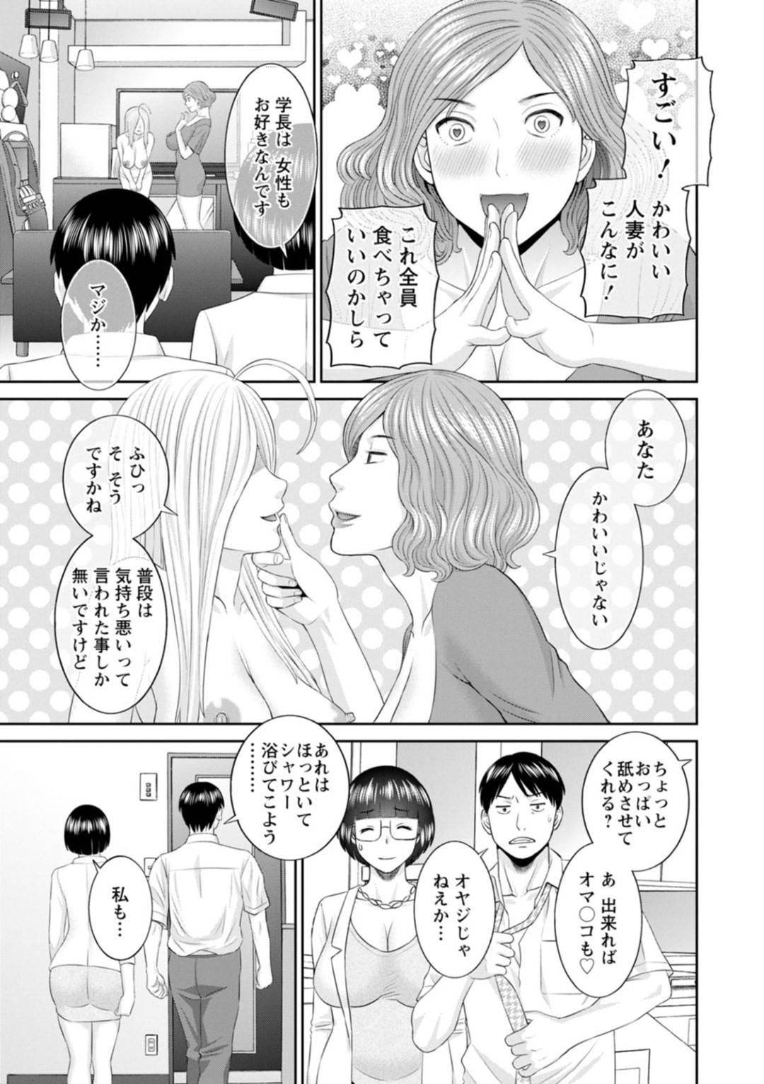 【エロ漫画】主人公とラブホテルでハーレムセックスをする淫乱熟女人妻達…彼女達は次々と彼に立ちバックや正常位でチンポを生挿入ピストンさせてはアヘ顔で絶頂しまくる！【かわもりみさき:快感人妻学園 第19話】