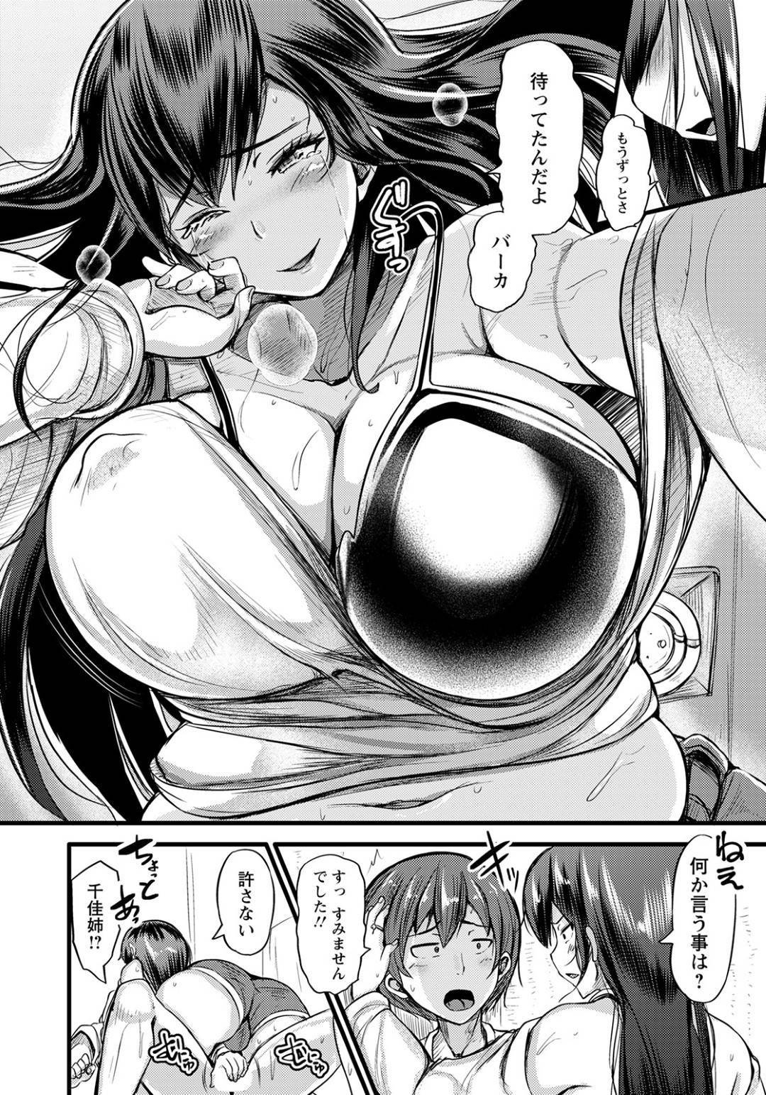 【エロ漫画】彼女がいる幼馴染を半強引に誘惑する幼馴染の巨乳お姉さん…淫乱な彼女の押しに負けた彼はフェラで射精させられた挙げ句、アナルセックスまでする展開となる！【ヨッタン:略奪愛 〜幼馴染の強引アナルセックス〜】