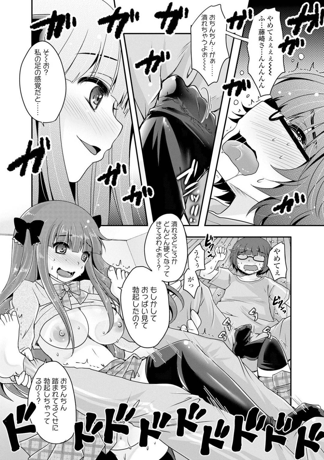 【エロ漫画】主人公が淫乱な悪魔と同棲している事に気づいた同級生の巨乳JK…エッチな事をしている彼に欲情した彼女は悪魔と同様に目隠しさせながら足コキや手コキなどソフトSMプレイをする！【うすべに桜子:気まぐれ悪魔と気弱な僕 第3話】