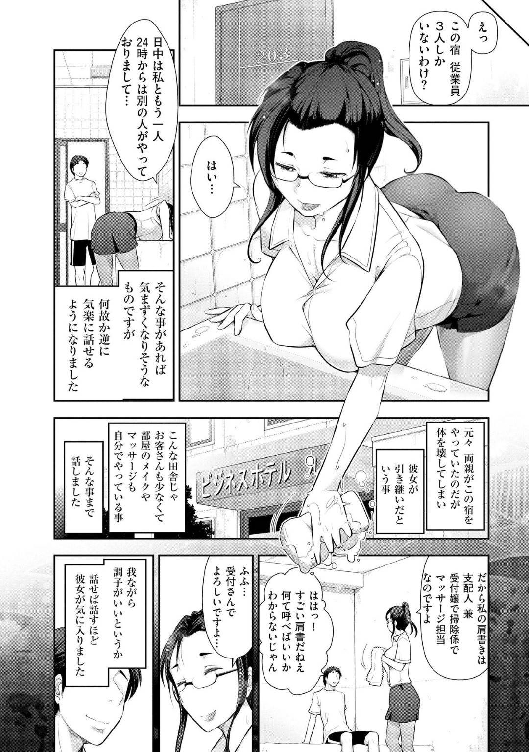 【エロ漫画】ひょんな事がきっかけで客の男とエッチな展開になったホテルの受付のお姉さん…彼女は彼に手マンや乳首責めなど受けたり、勃起したチンポを手コキしたりと互いを愛撫し合って正常位で生挿入セックス！【大見武士:誘惑!! もぎたて都市伝説 Temptation08】